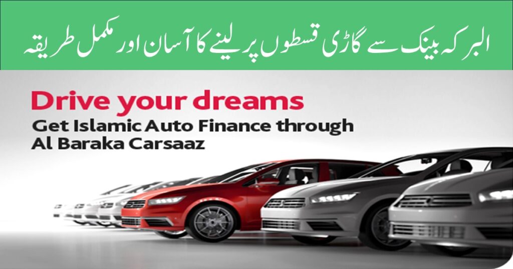 AlBaraka Bank Car Loan