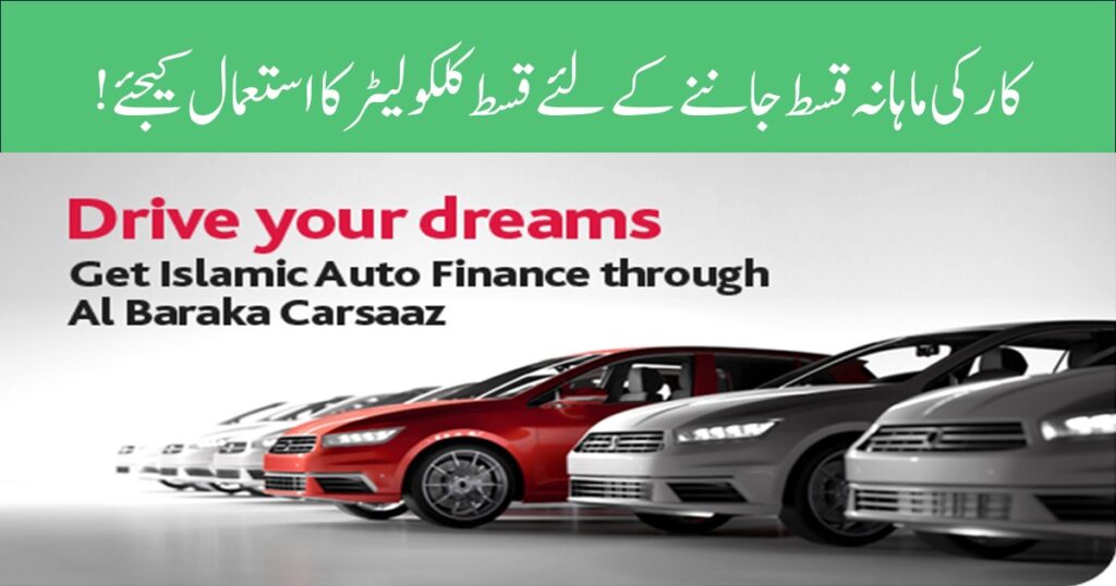 albaraka bank car loan