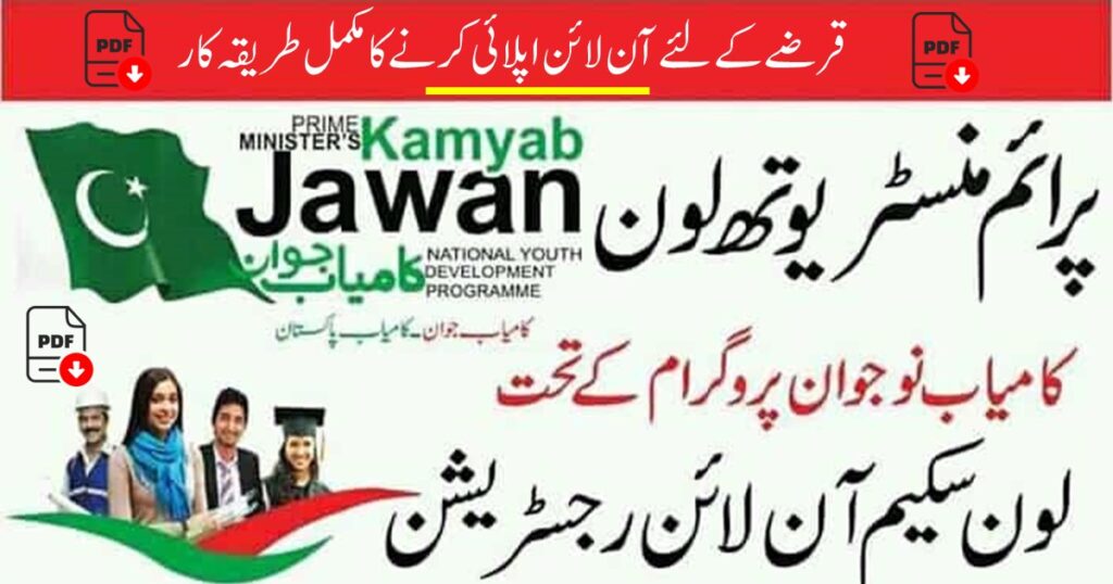kamyab jawan loan program