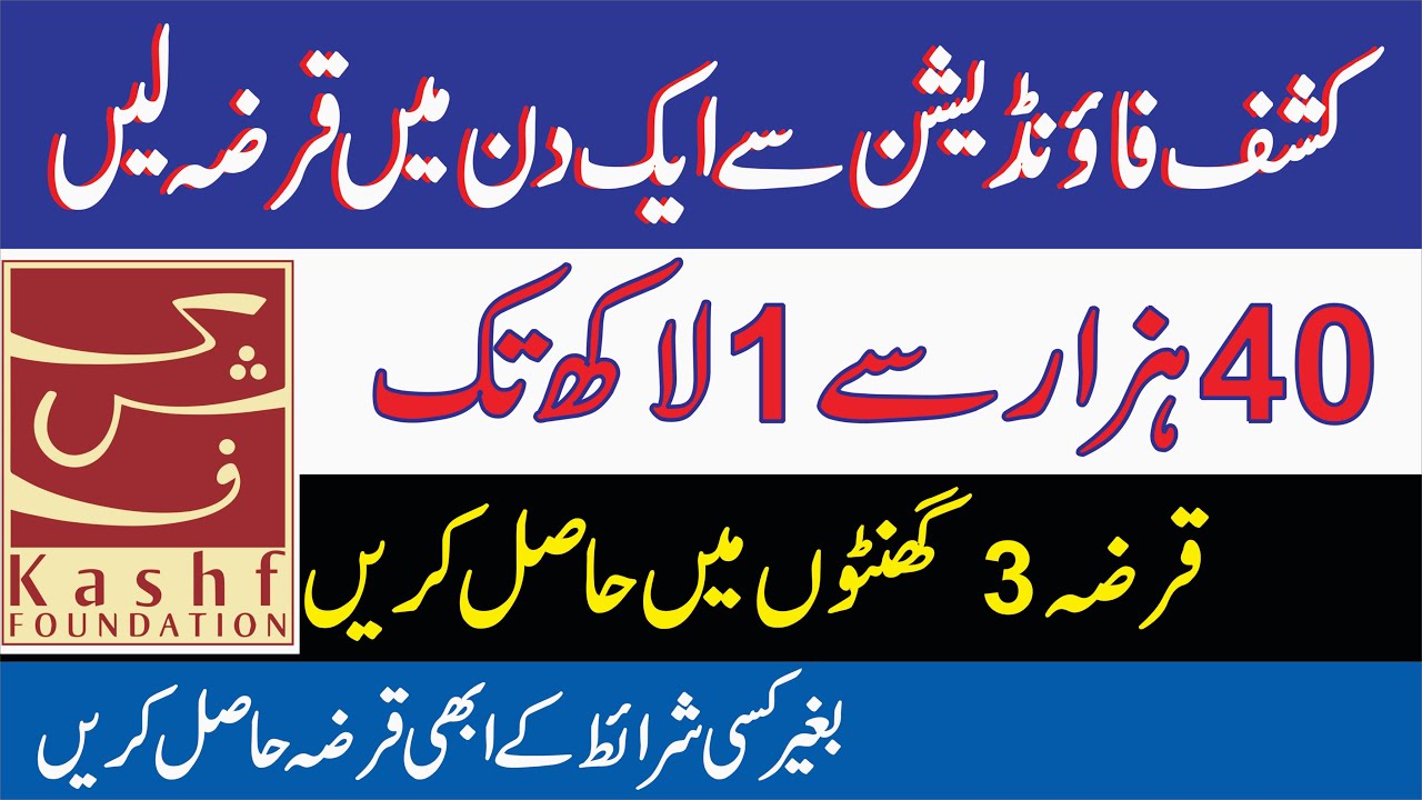 kashaf loan