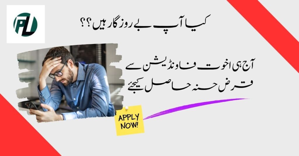 Akhuwat Loan