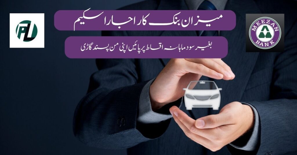Meezan Bank Car Loan