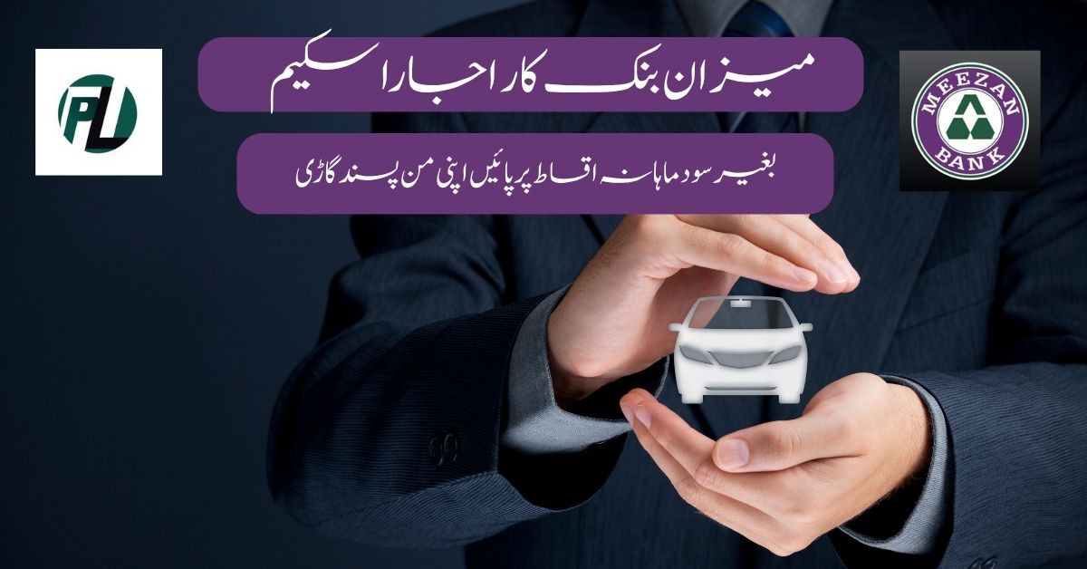 Meezan Bank Car Loan