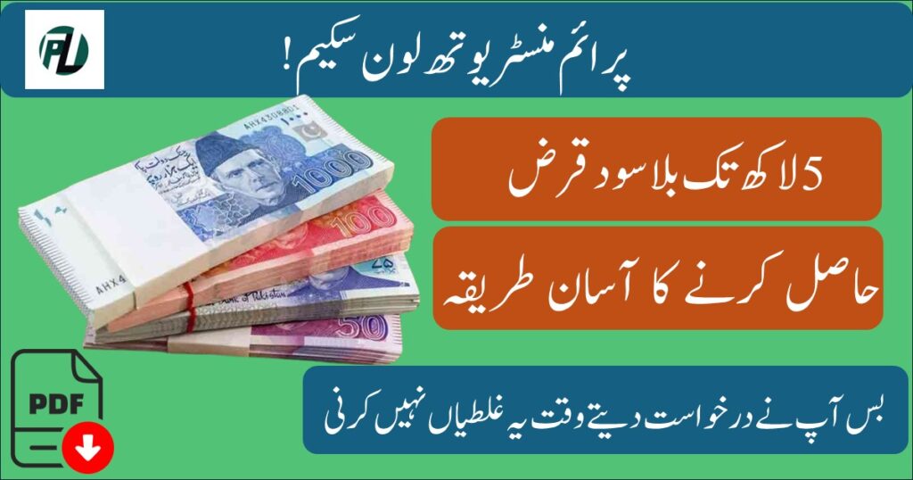 PM Youth Loan