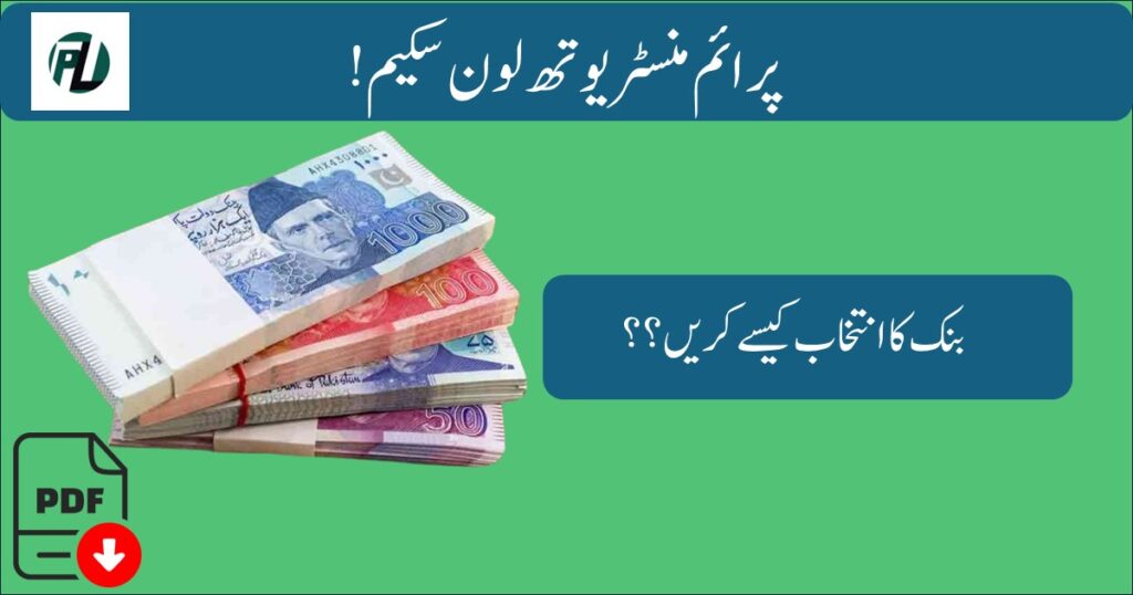 PM Youth Loan