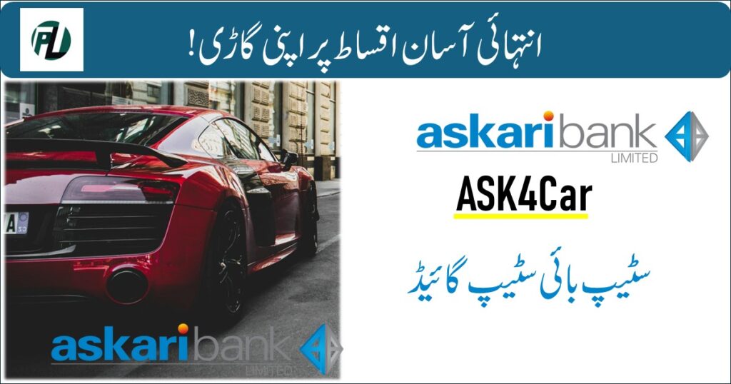 askari bank car loan