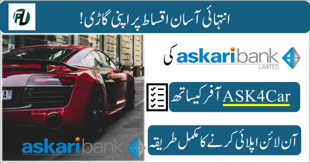 askari bank car loan