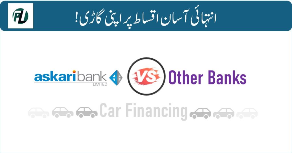 askari bank car loan