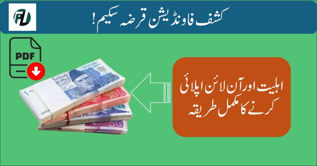 kashf foundation loan apply online