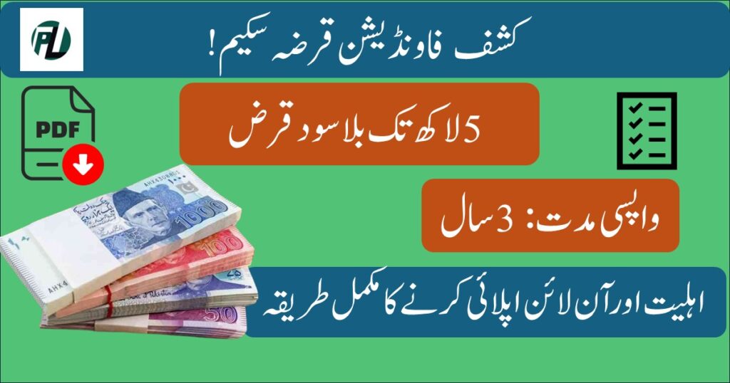 kashf foundation loan apply online