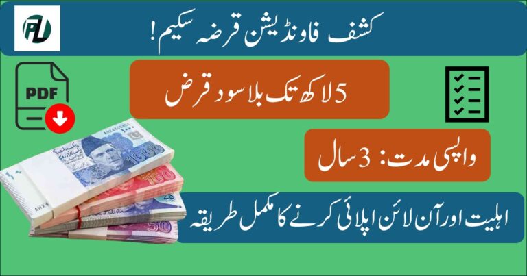 kashf foundation loan apply online