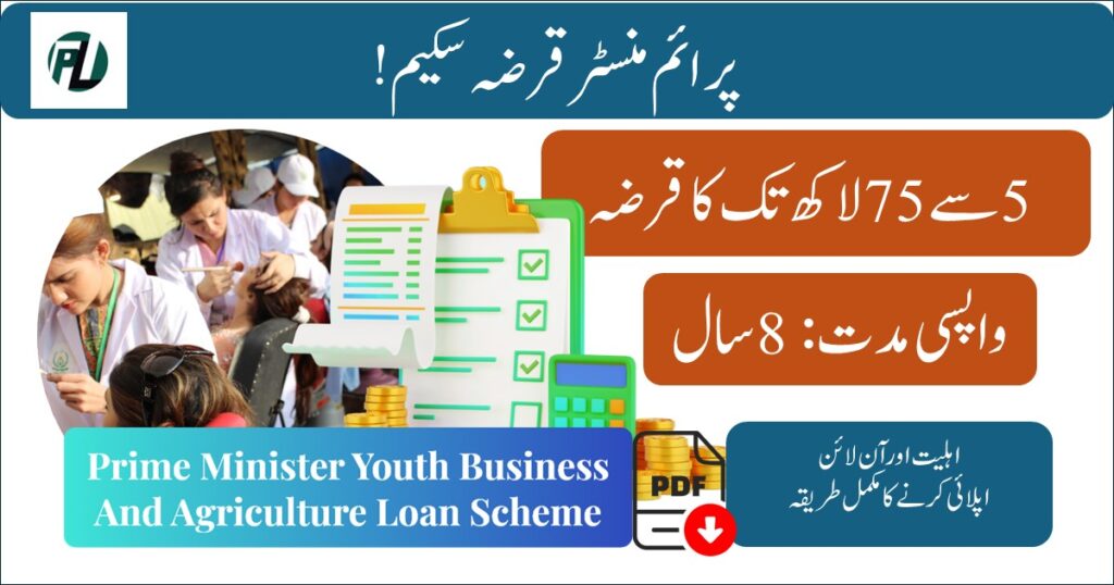 prime minister loan scheme