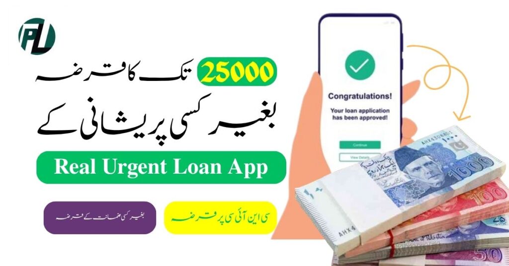 urgent cash loan app in Pakistan