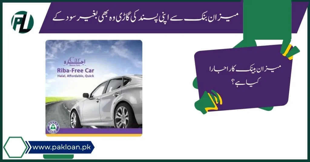 Meezan Bank loan for car