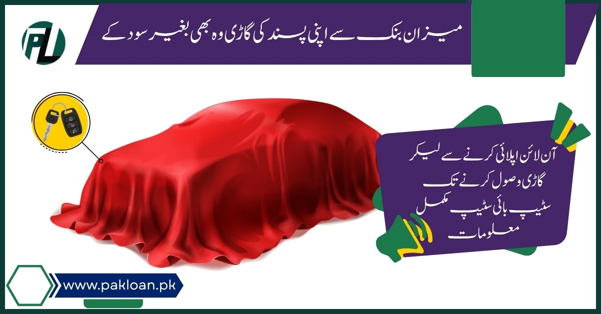Meezan Bank loan for car