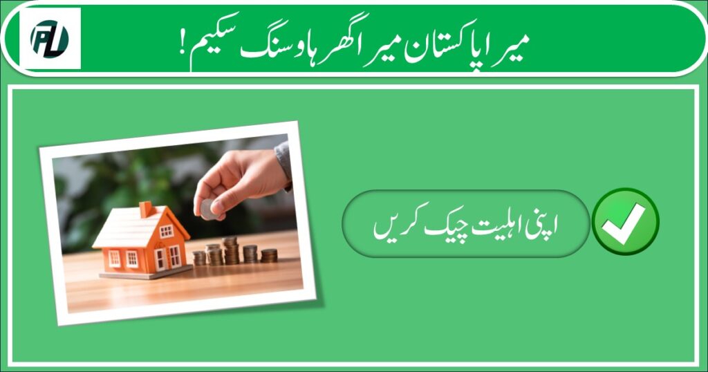 Mera Pakistan Mera Ghar Housing Scheme