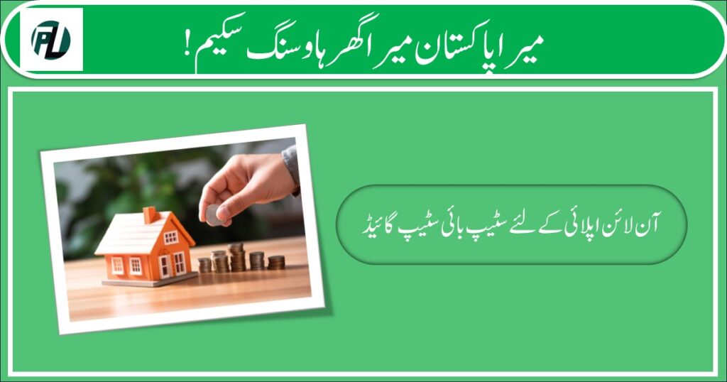 Mera Pakistan Mera Ghar Housing Scheme