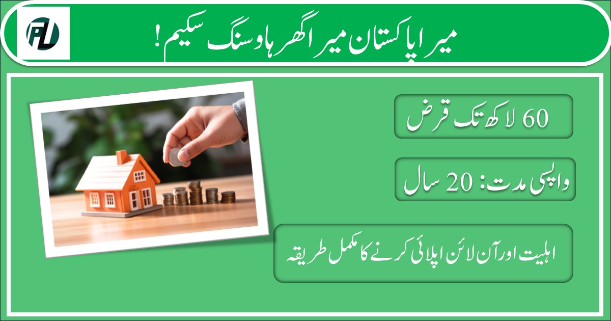 Mera Pakistan Mera Ghar Housing Scheme