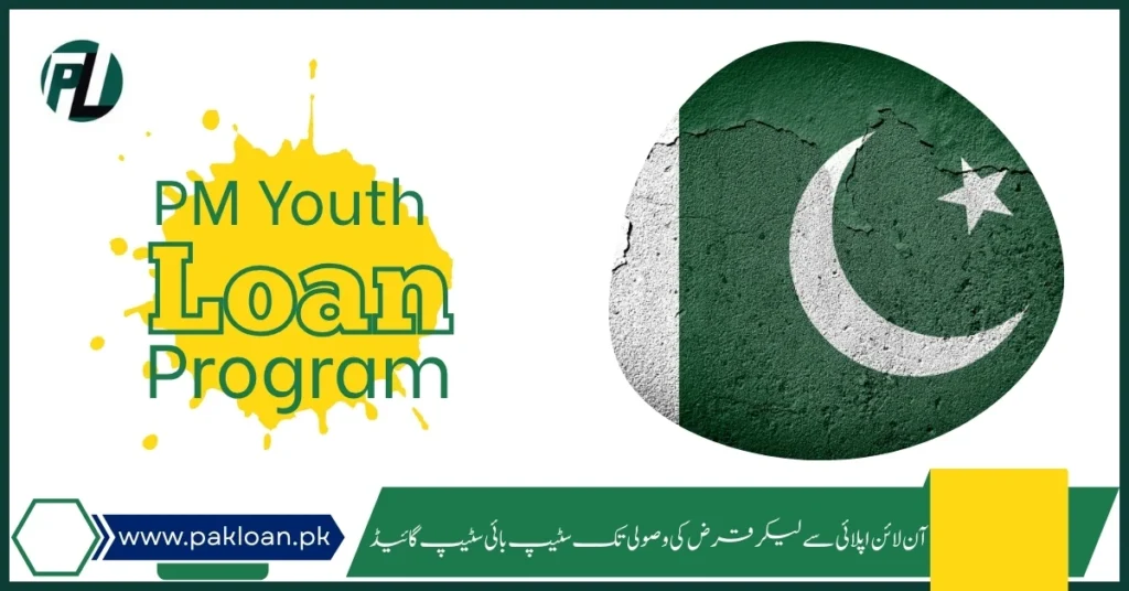 PM Youth Loan