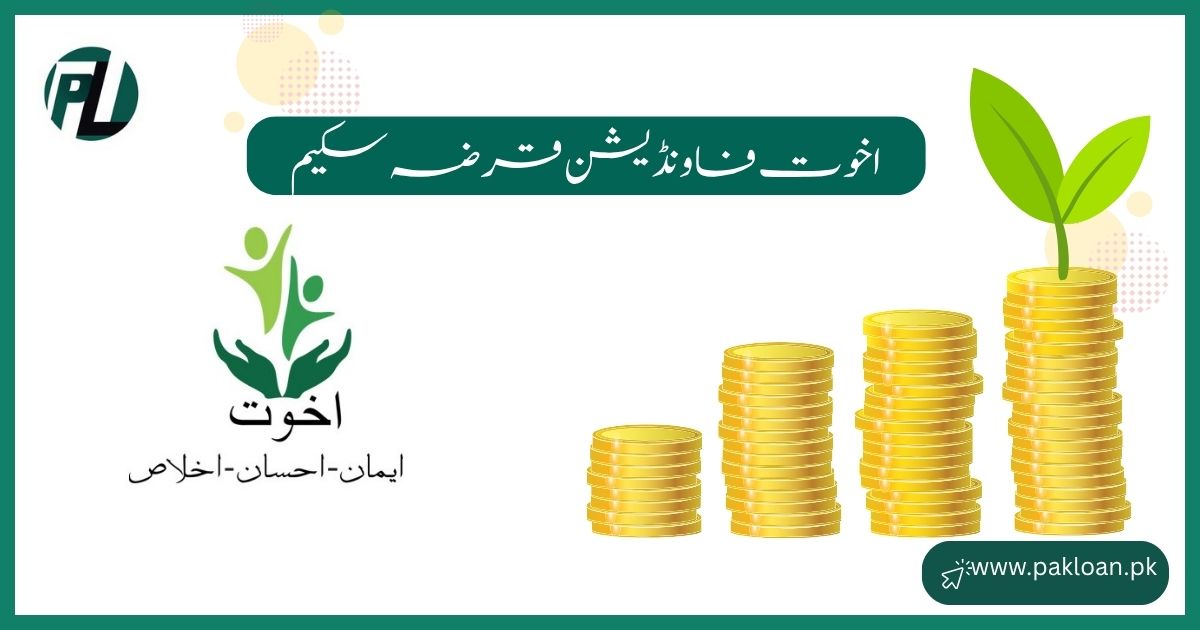 akhuwat loan Scheme