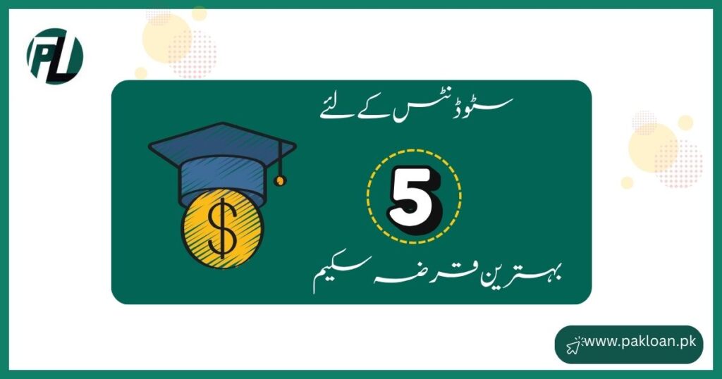 loan schemes for students