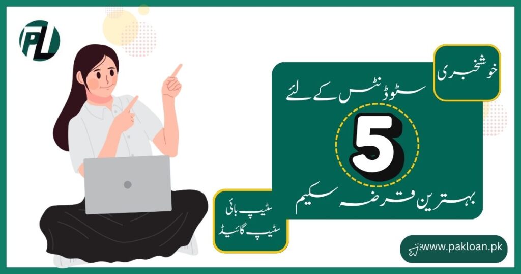 loan schemes for students