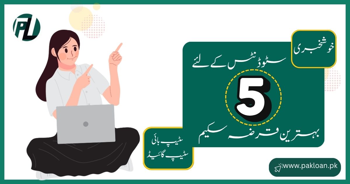 loan schemes for students