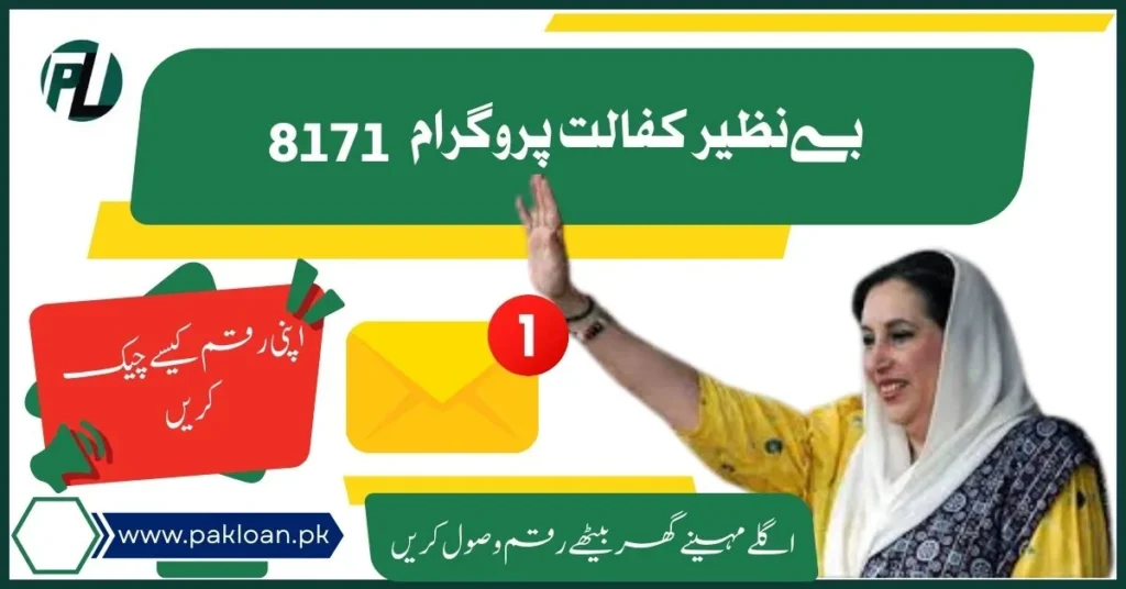 8171 bisp ehsaas program