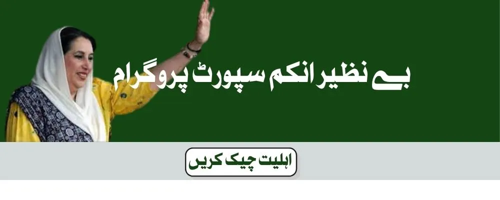 bisp registration check by cnic