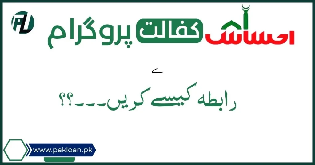 Ehsaas Programme