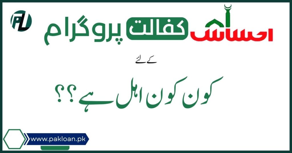 Ehsaas Programme