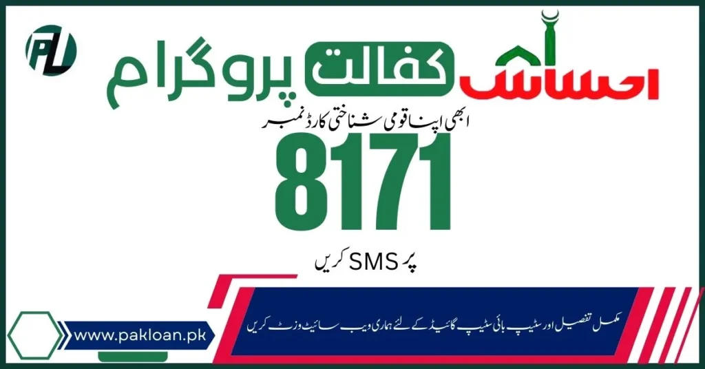 Ehsaas Programme