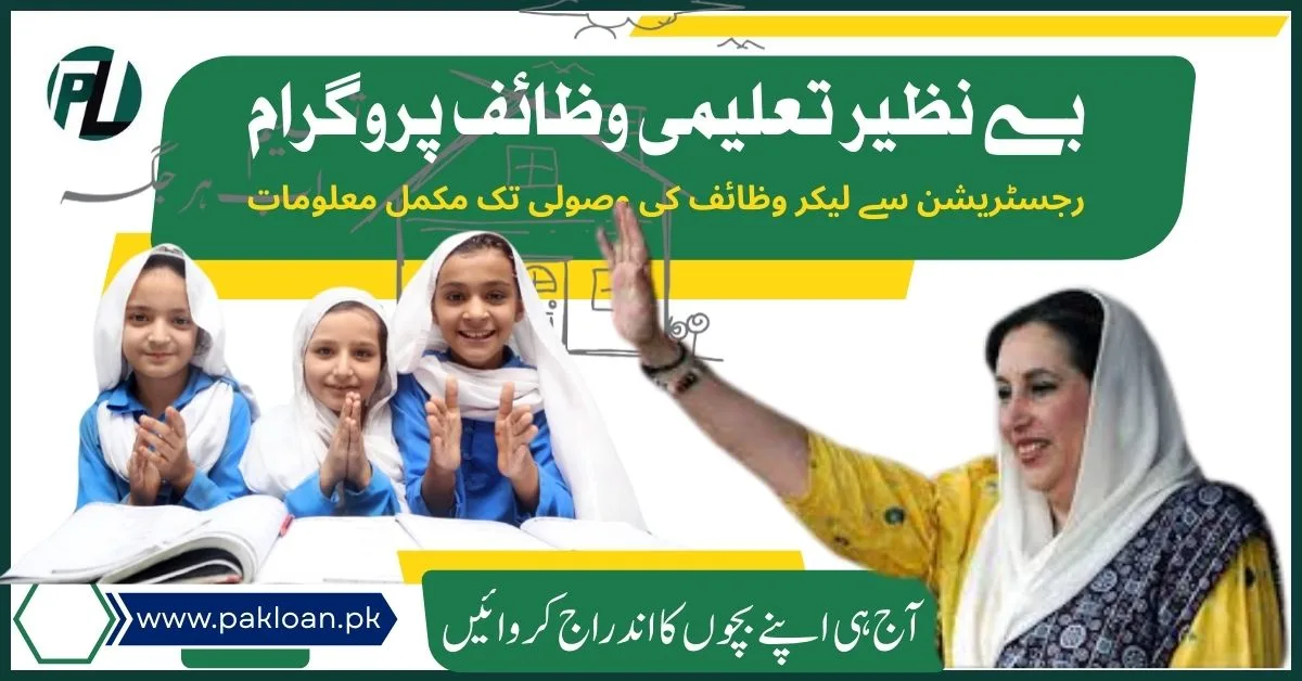 benazir taleemi wazaif