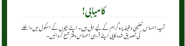 bisp registration check by cnic