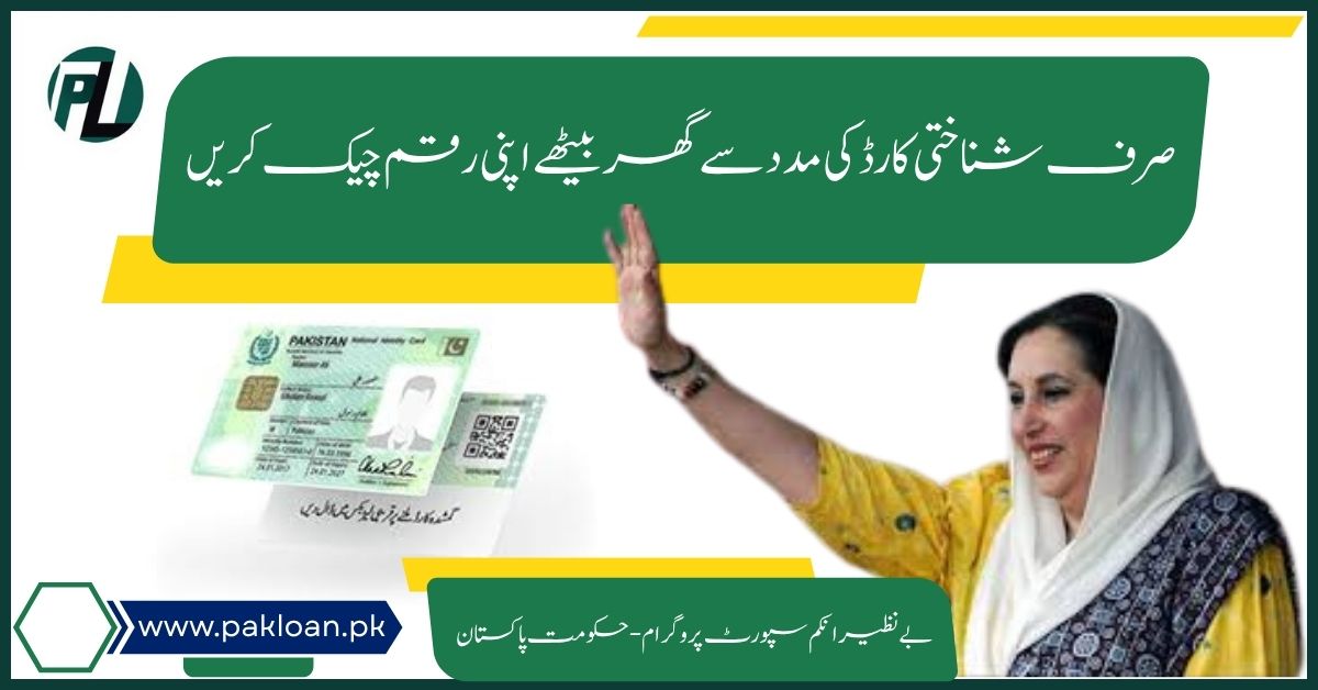 bisp 8171 result check by cnic