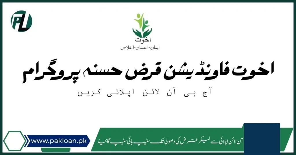 online apply for akhuwat loan