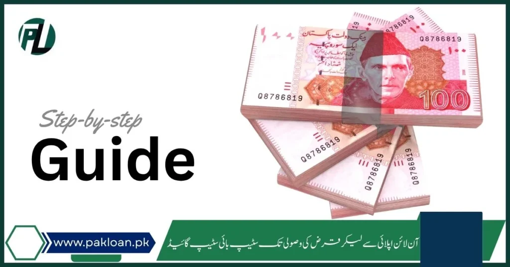 personal loan apply Pakistan