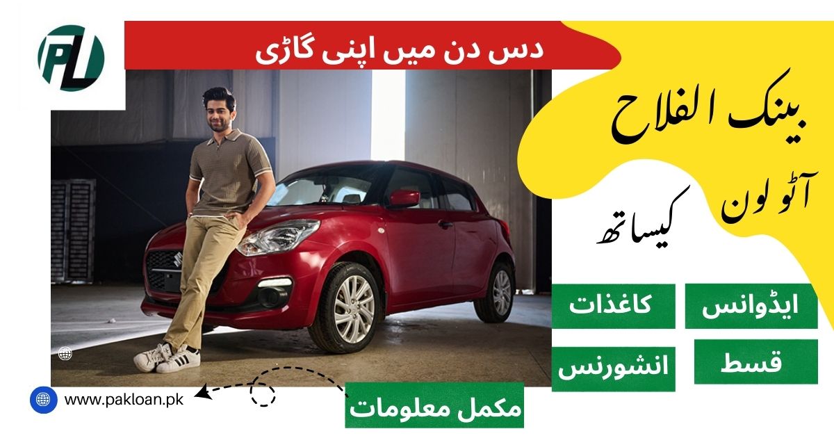 Bank Alfalah Car Loan