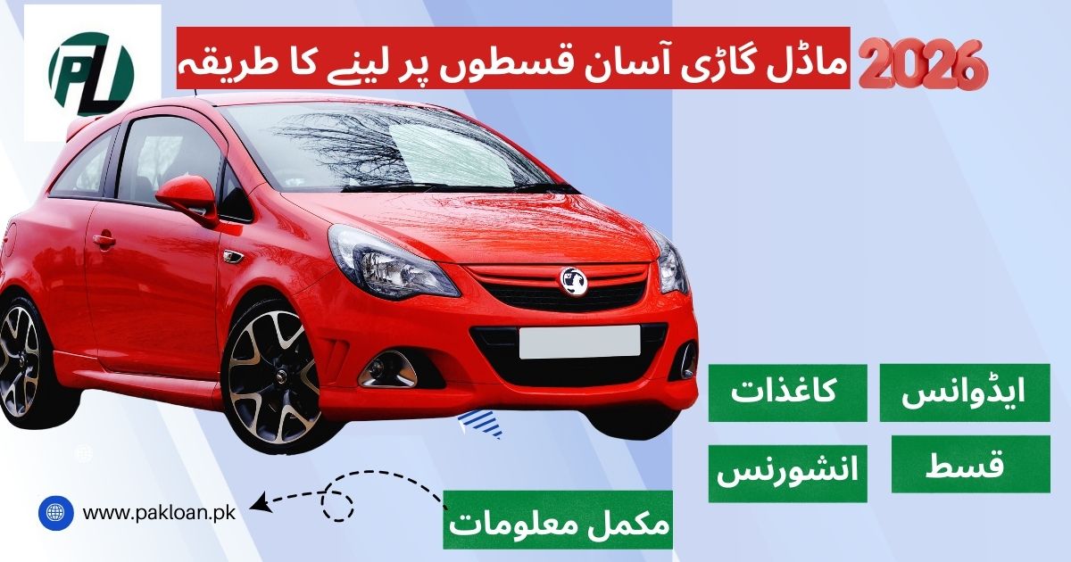 bank al habib car loan
