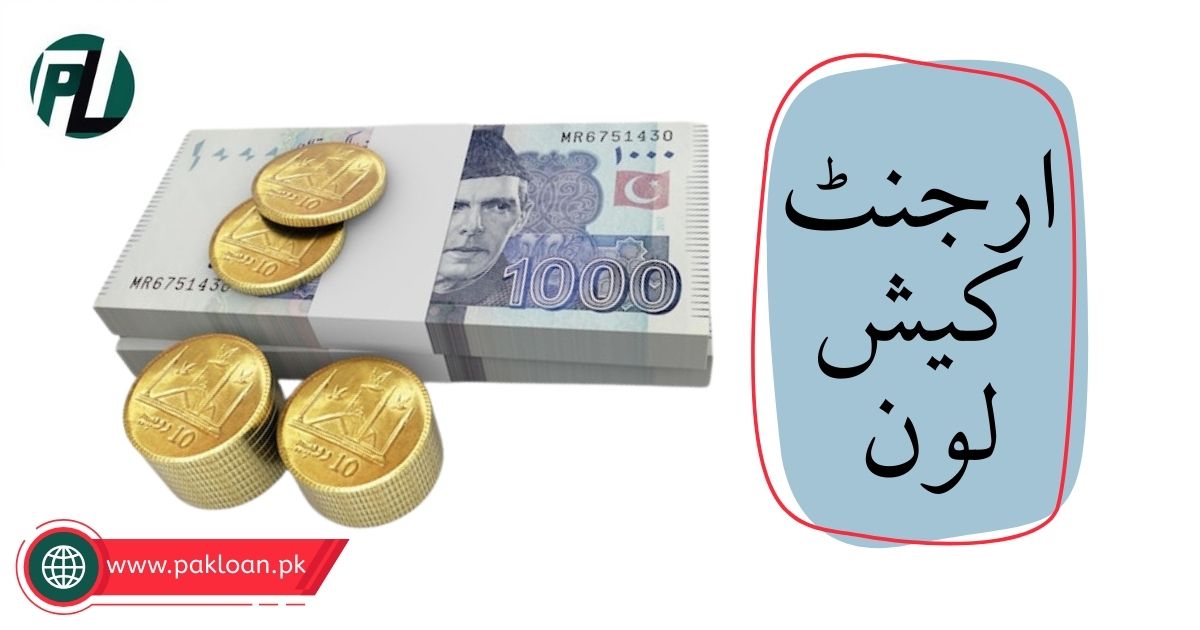 online urgent loan in pakistan