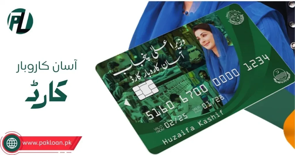 Asaan Karobar Card