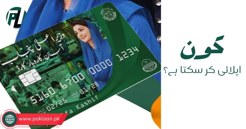 Asaan Karobar Card