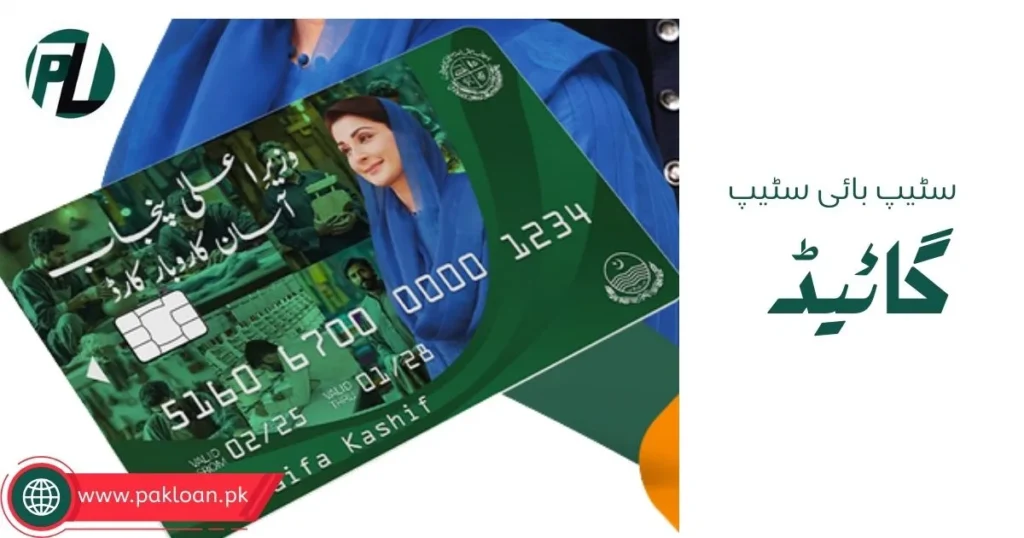 CM Punjab Asaan Karobar Card