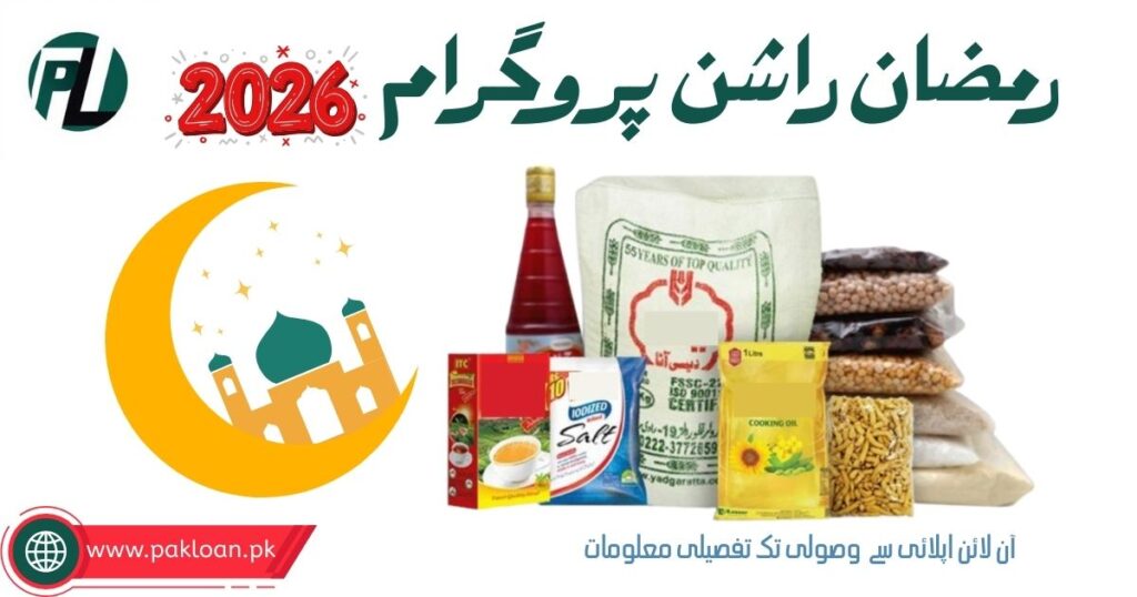 Ramzan Rashan Program 2026