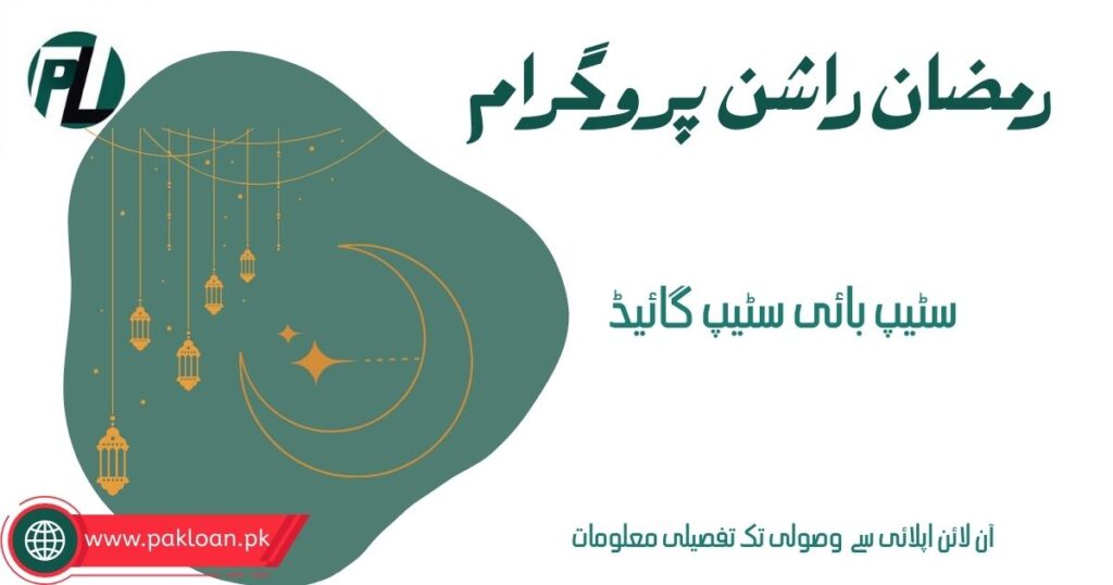 Ramzan Rashan Program 2026