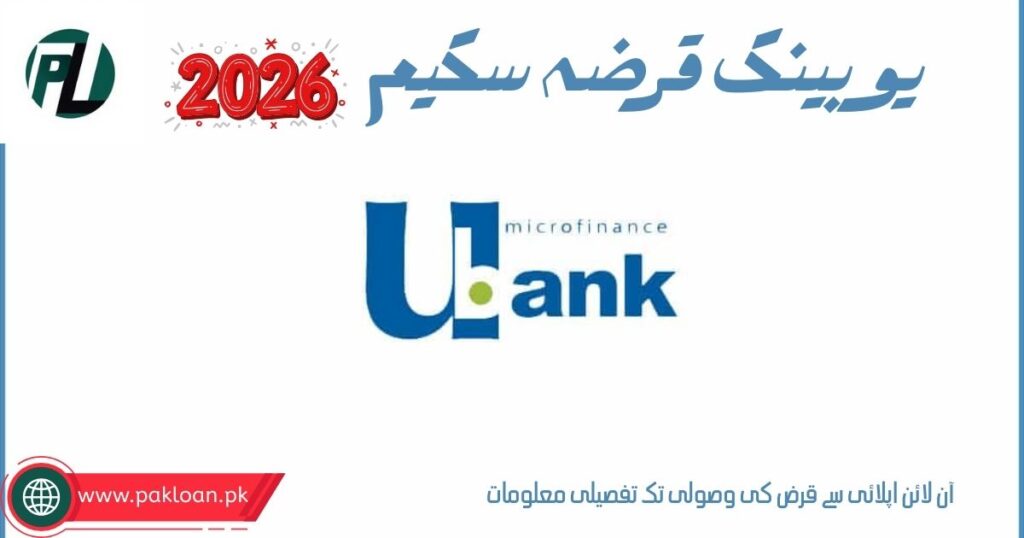 ubank loan Pakistan