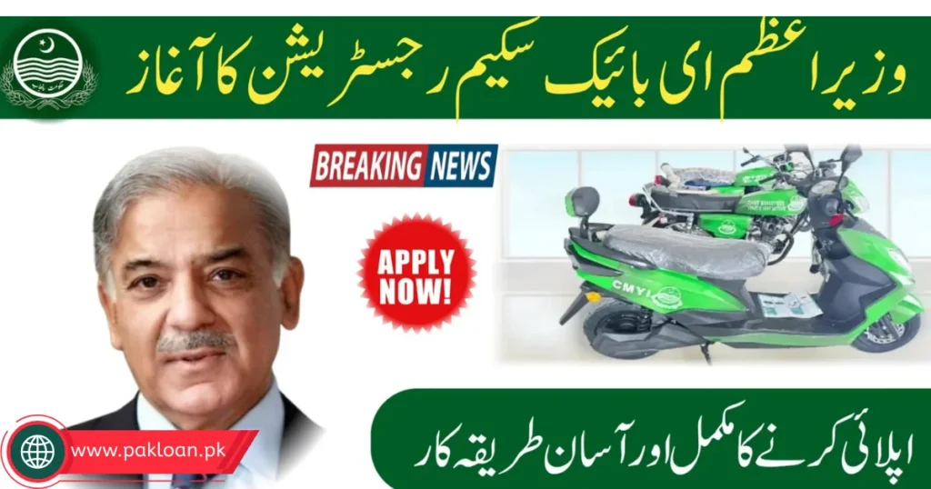 E Bike Scheme 2026 Registration