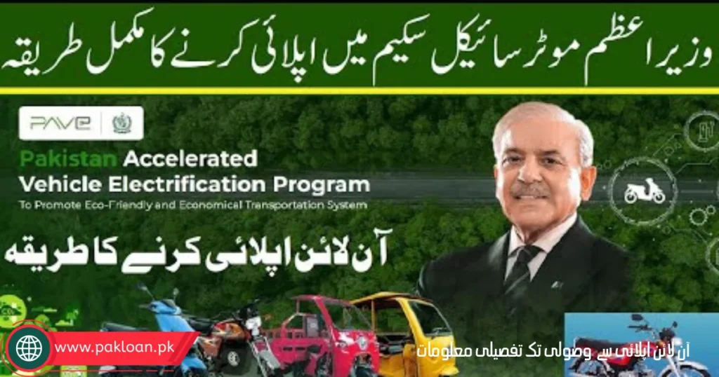 E Bike Scheme 2026 Registration