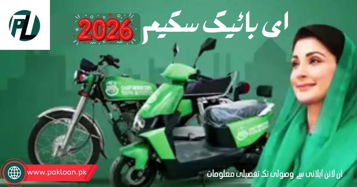 E Bike Scheme 2026 Registration