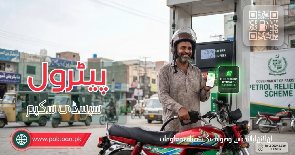Free Petrol Scheme